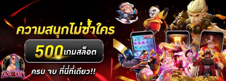 taokaebet เถ้าแก่เบท