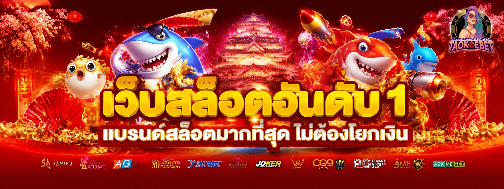 เถ้าแก่ เบท ทางเข้า