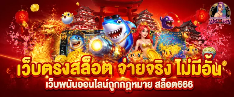 เถ้าแก่เบท